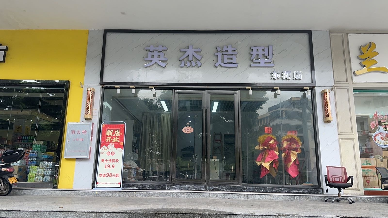 英杰造型(东湖店)