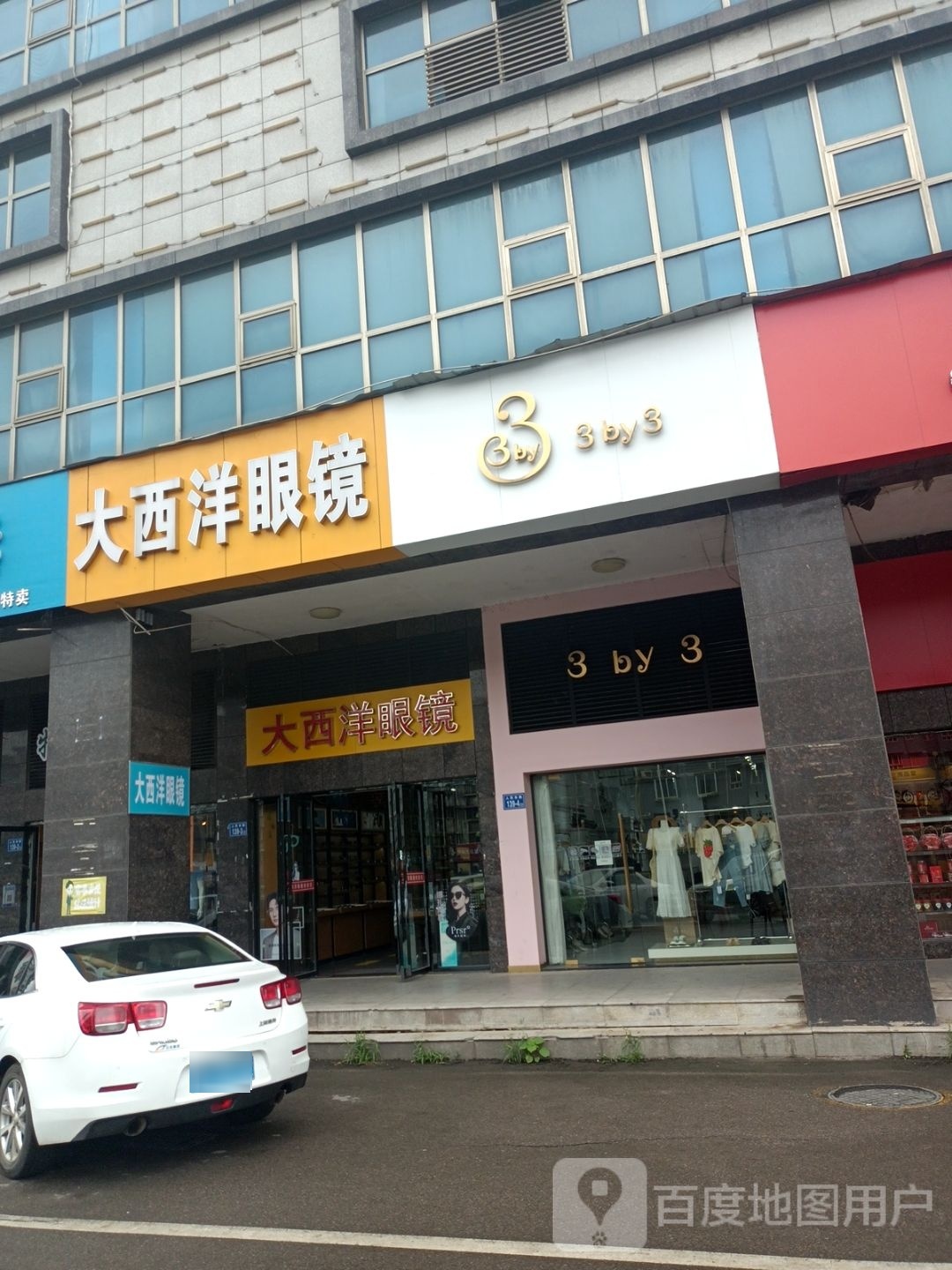 大西洋眼镜(人民东路店)