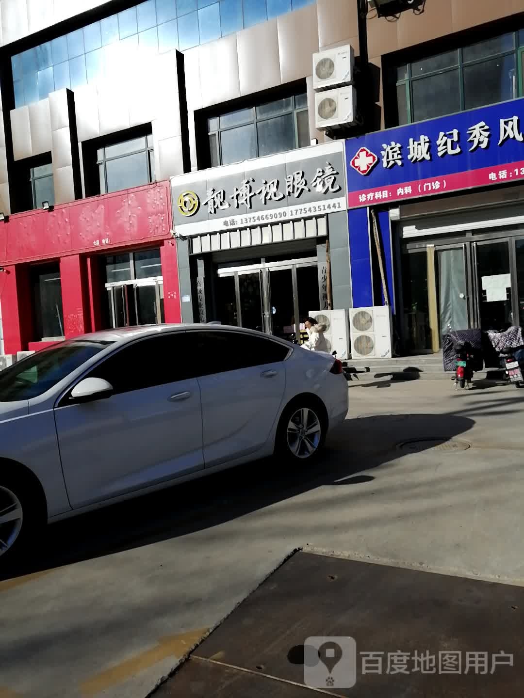 靓博视眼镜(馨苑沿街店)