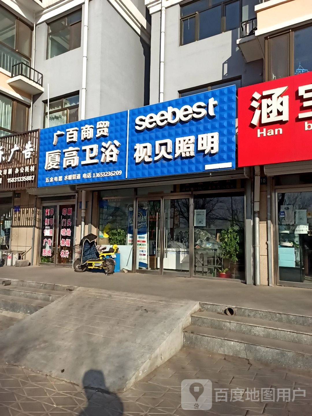 广百商贸厦高卫浴