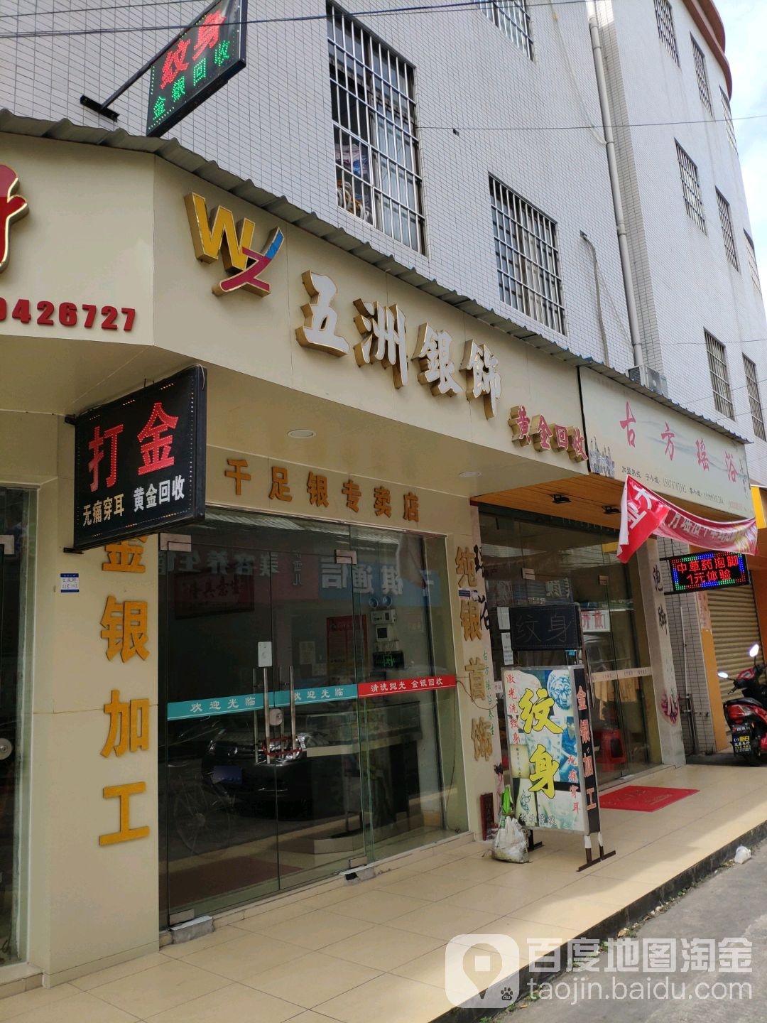 五洲银饰