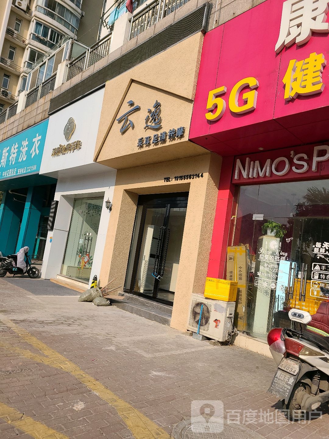 云逸采耳足疗