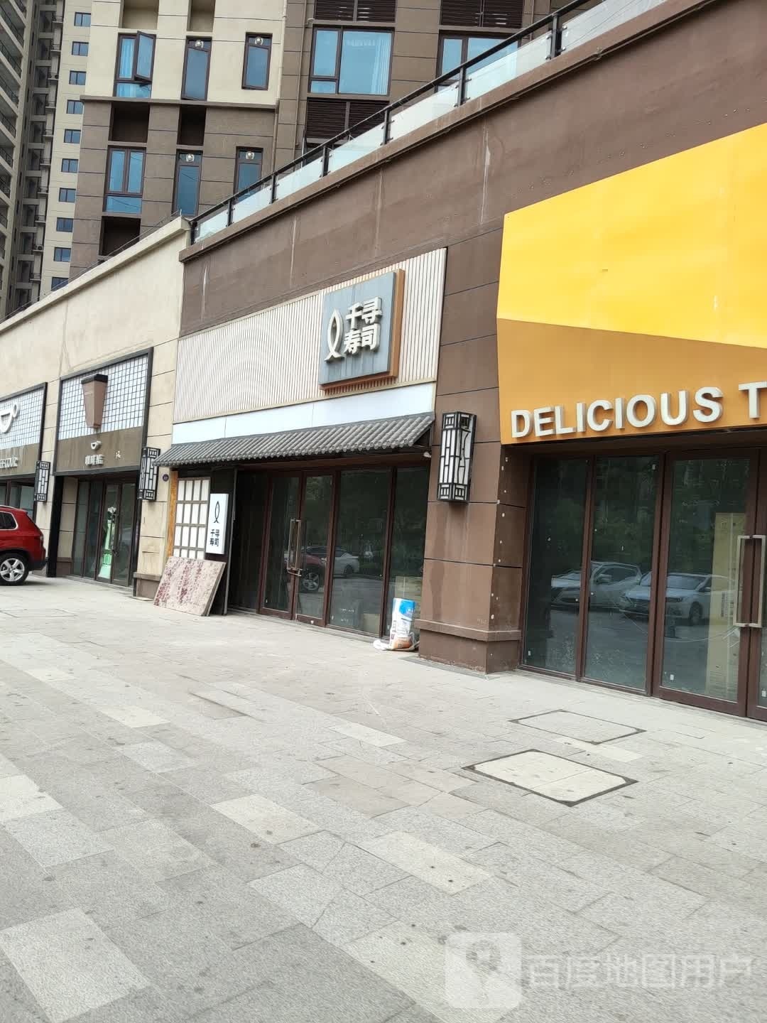 千寻寿司(龙海三路店)