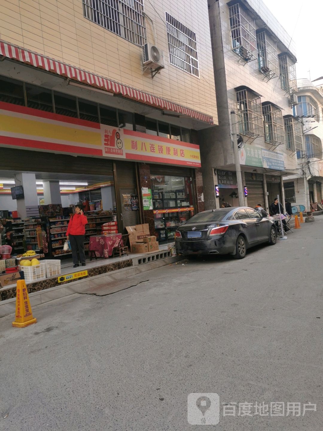 八连锁便利店