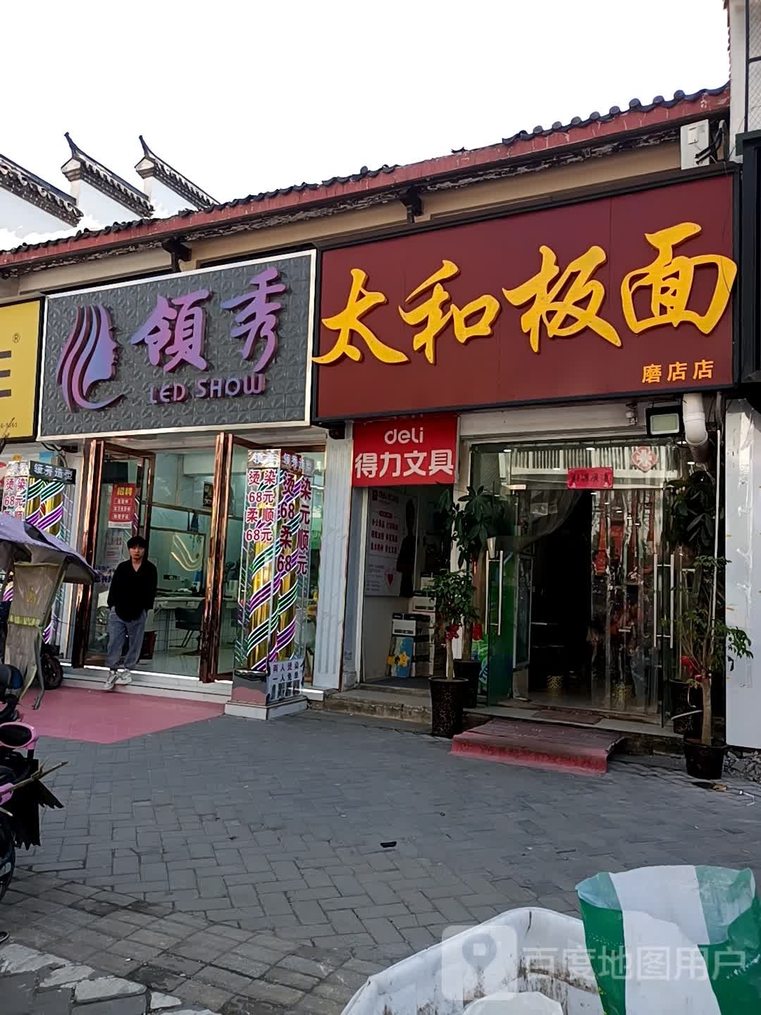 领秀小理发店(新站区店)