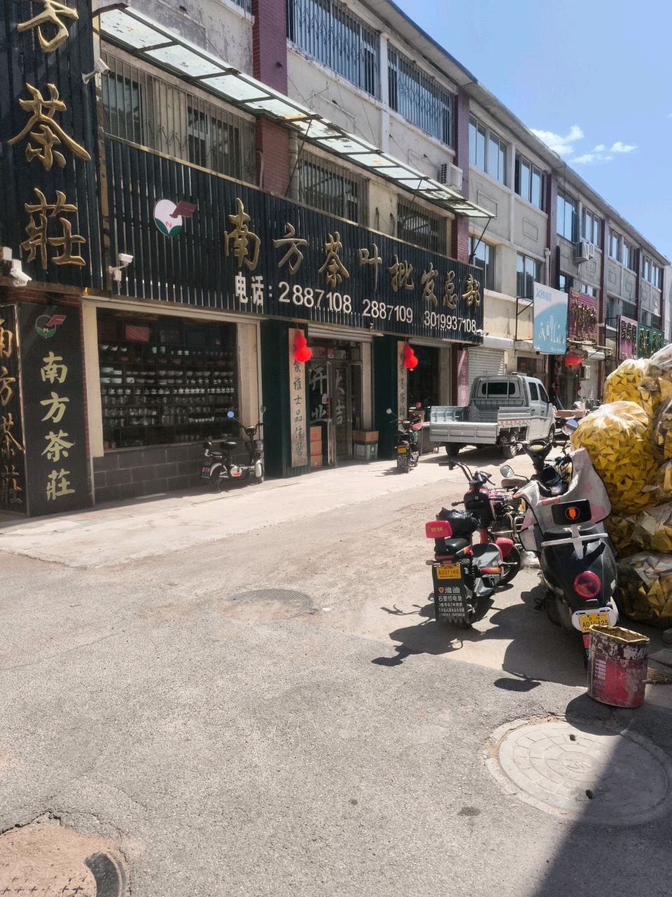 南方茶庄(豪德店)