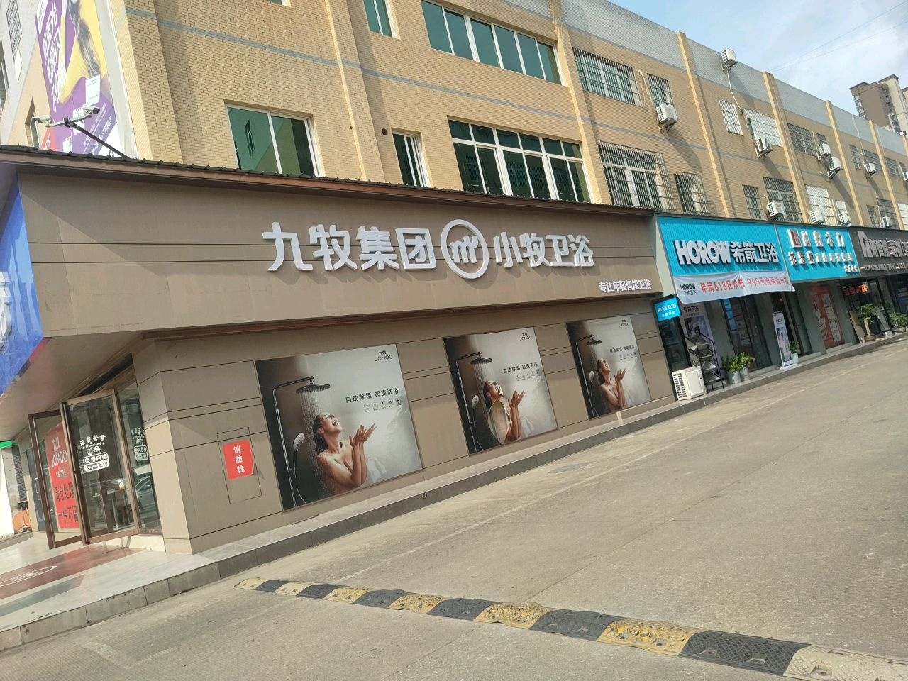 小牧卫浴(商城大道店)