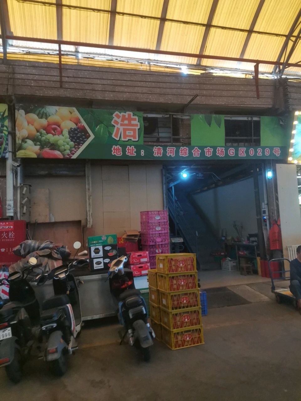 杨进水果店