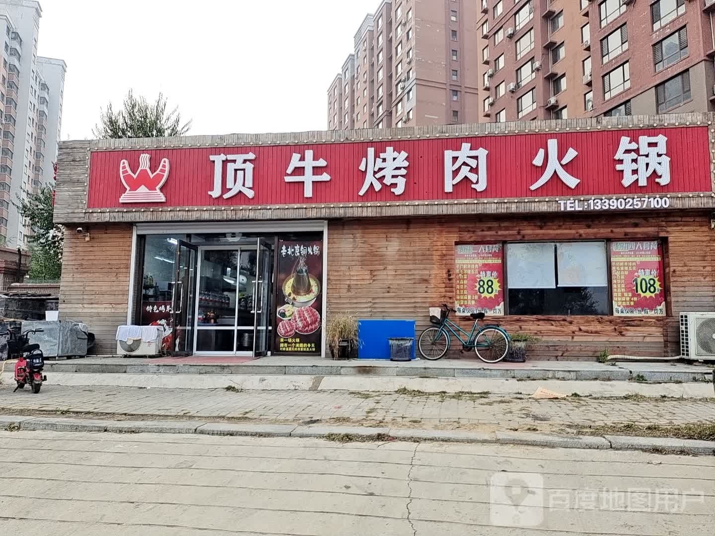 顶牛烤肉火锅(格林滨海湾店)