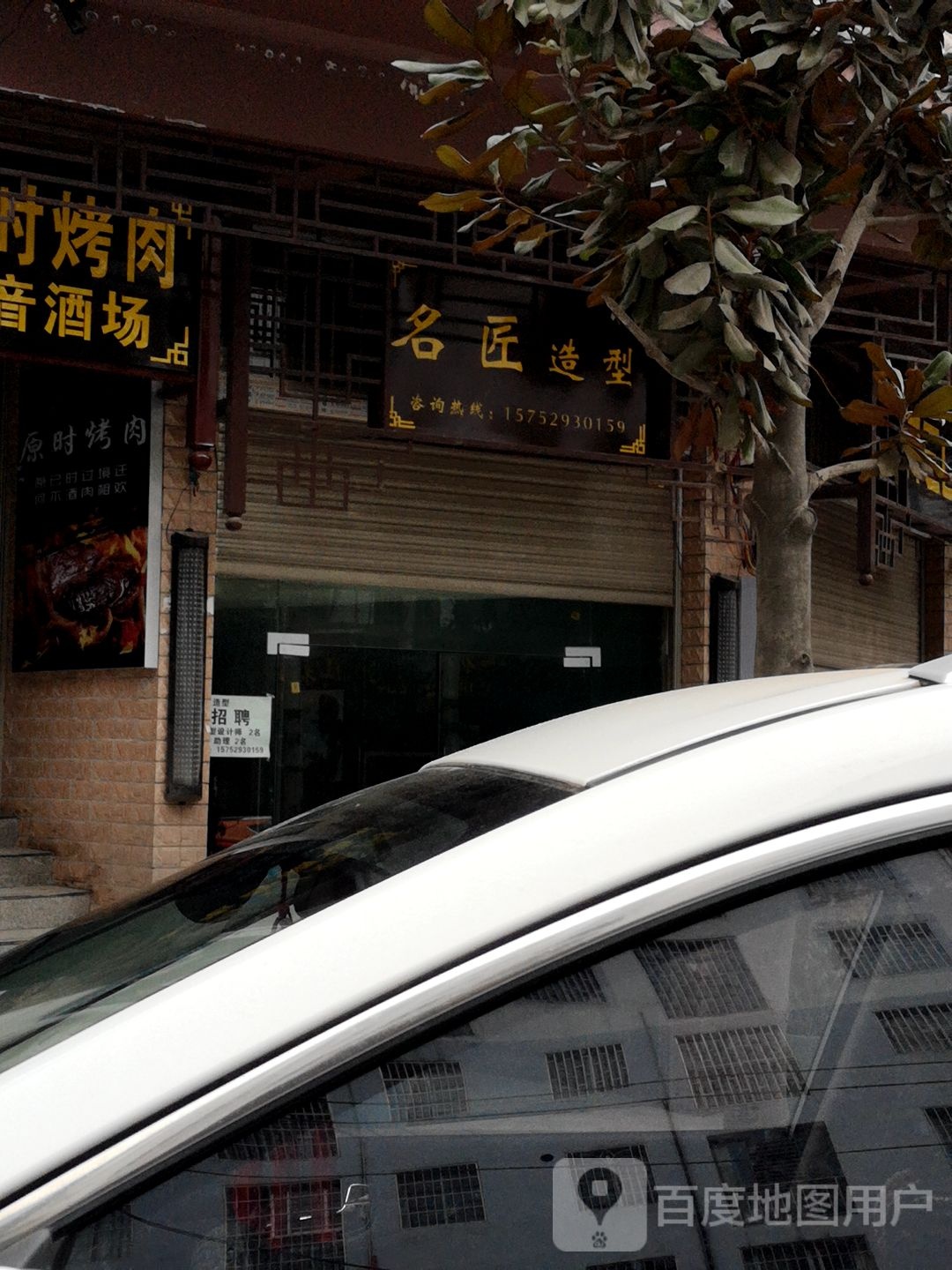 匠洗造型