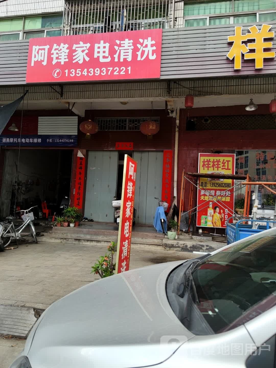 阿锋家电清洗