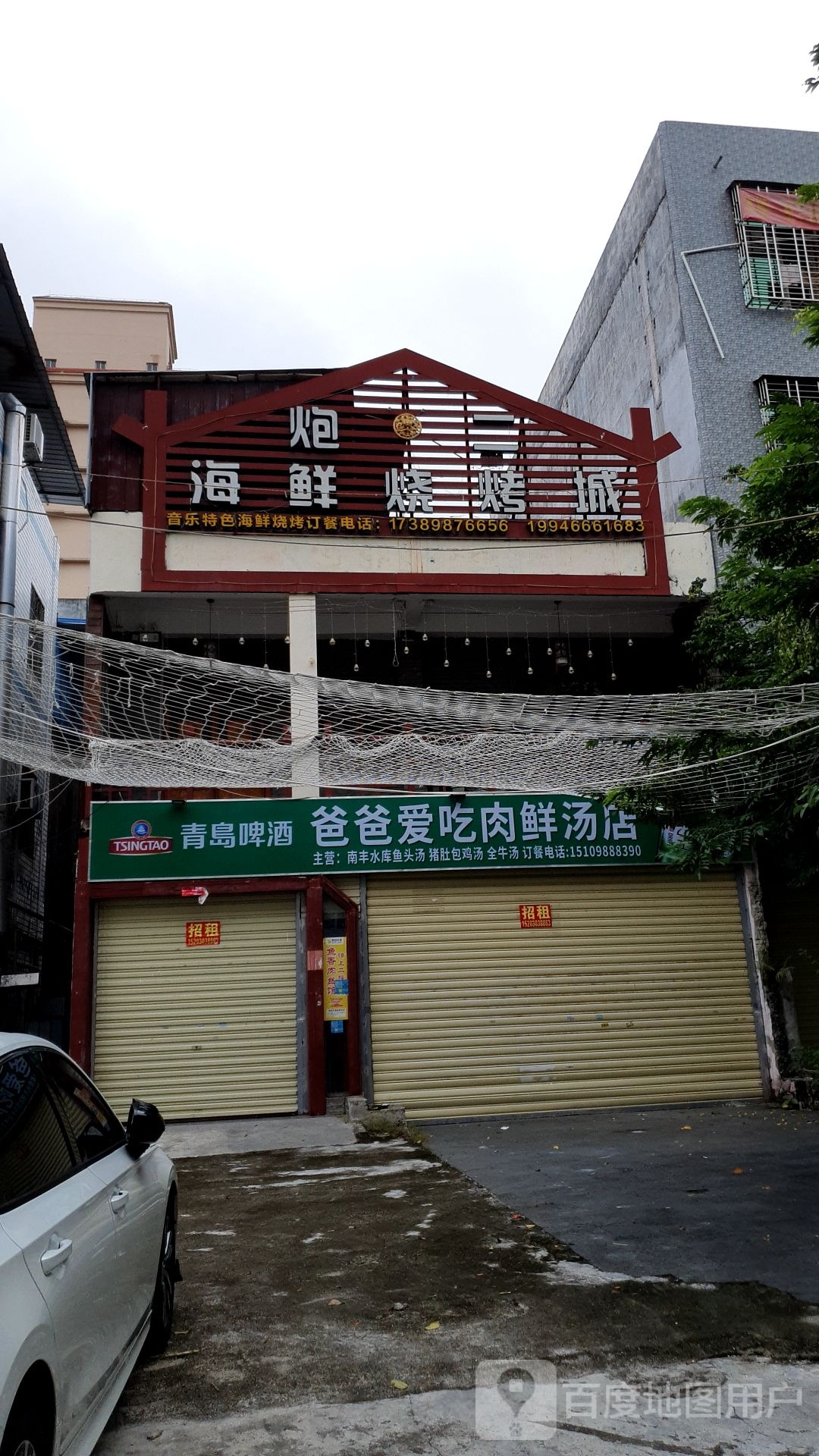 炮二海鲜烧烤城
