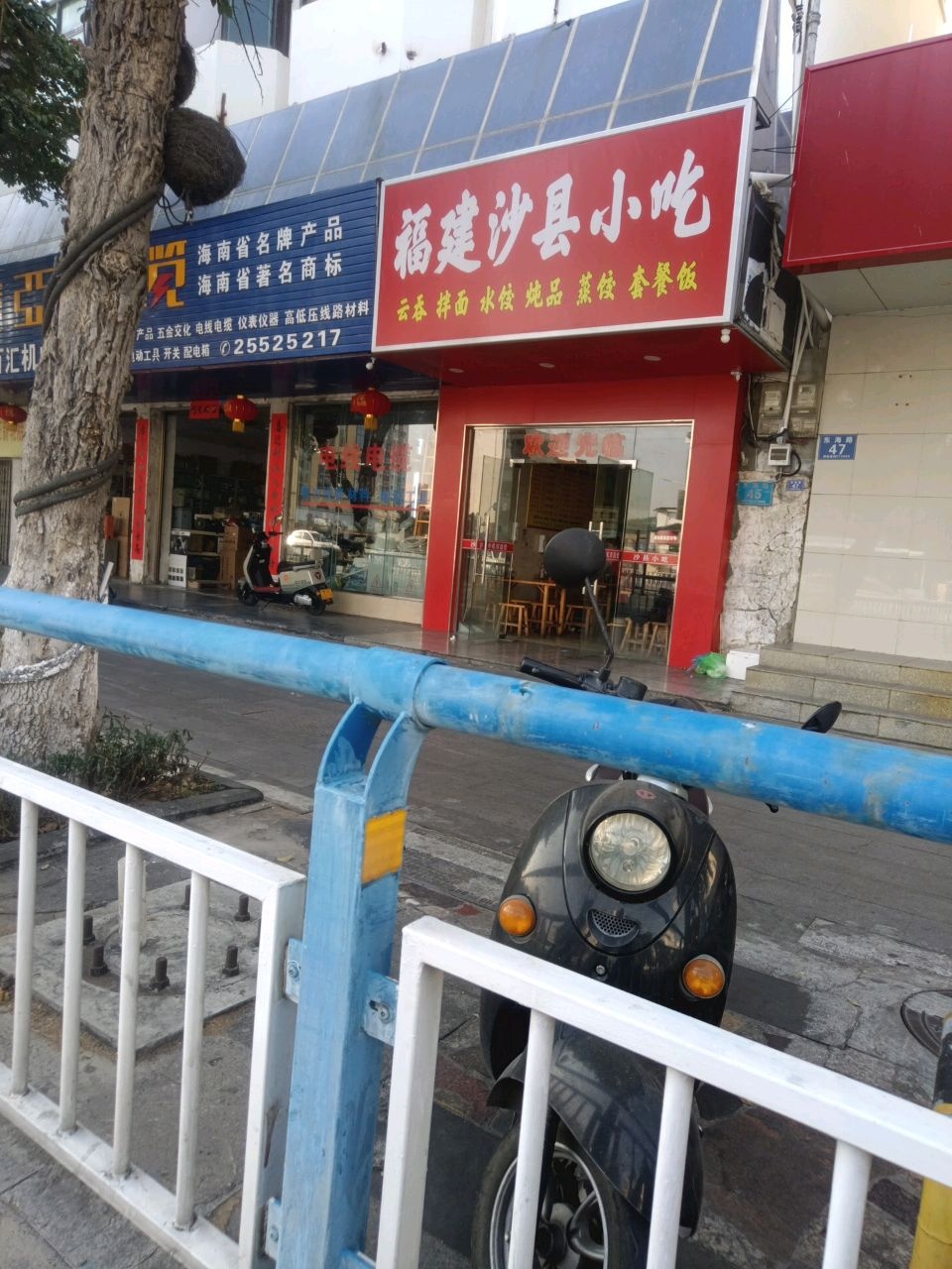 沙县小吃(东海路店)