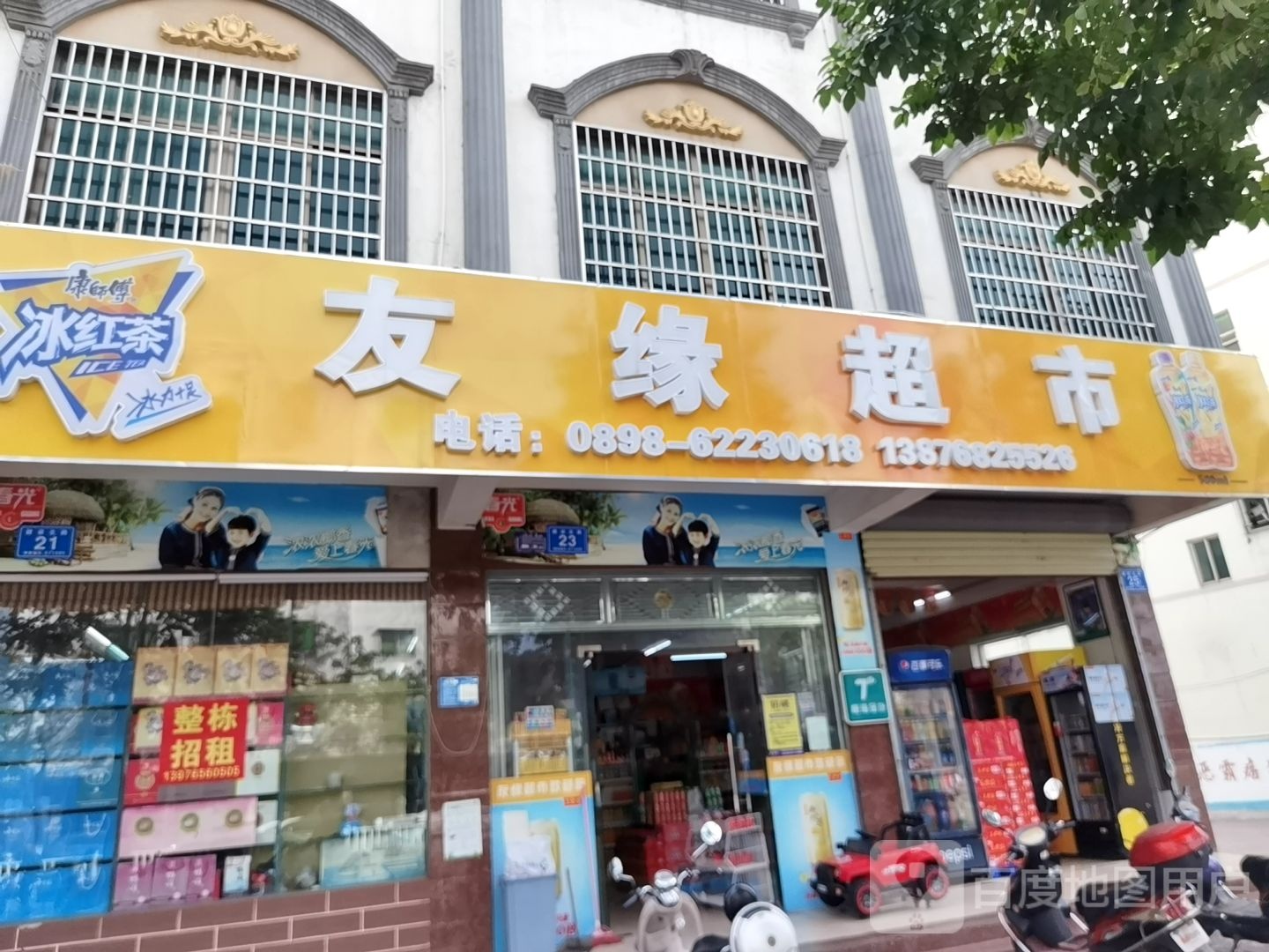 友缘超市(建设北路店)