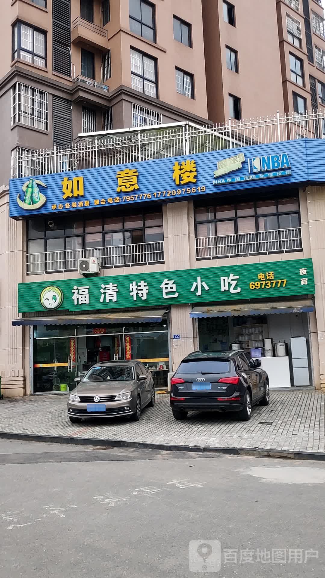 如意楼