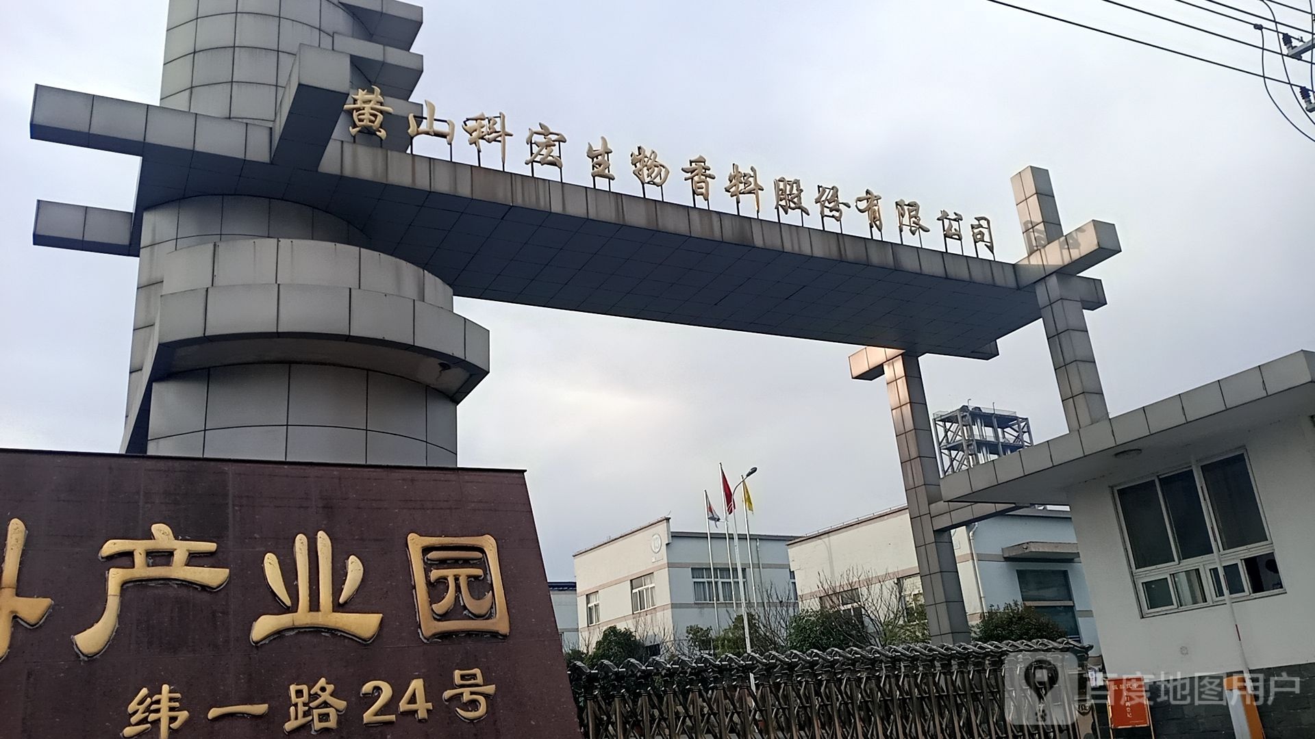 黄山科宏