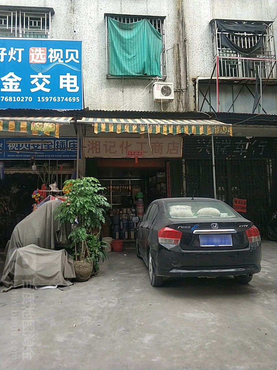 湘记化工商店。