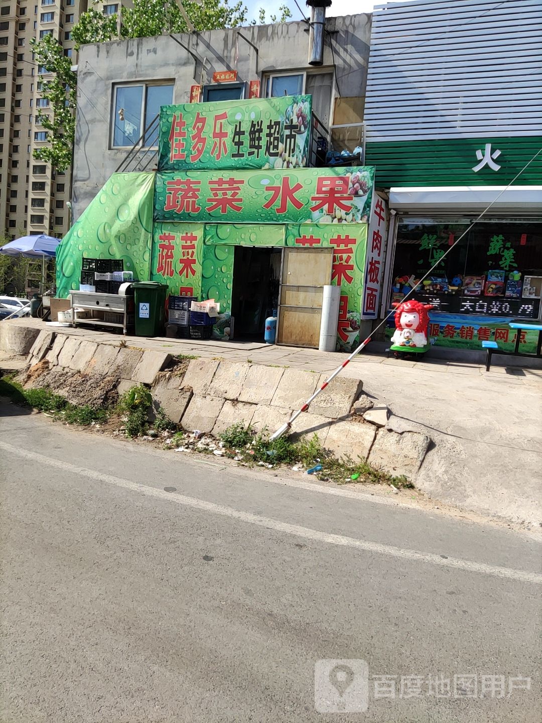 佳多乐生活超市