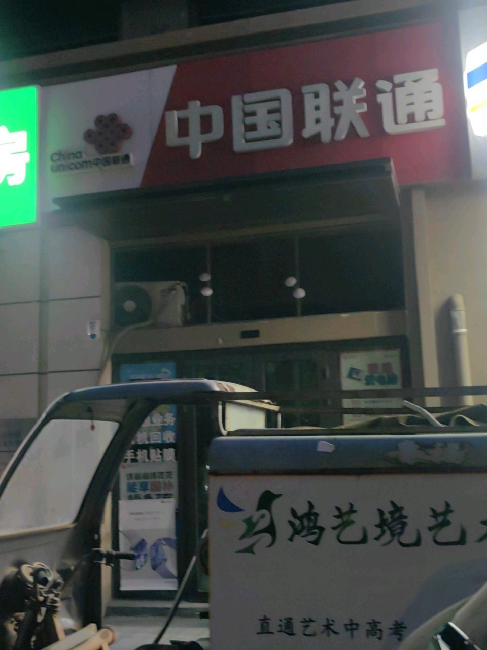 中国联通(中海c3北区营业厅)