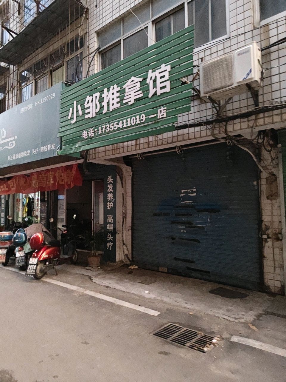 小邹推拿馆(一店)