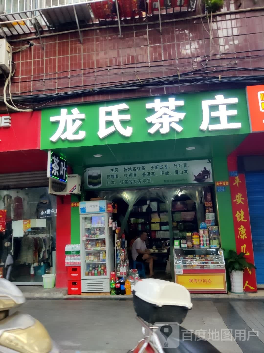 龙氏茶庄