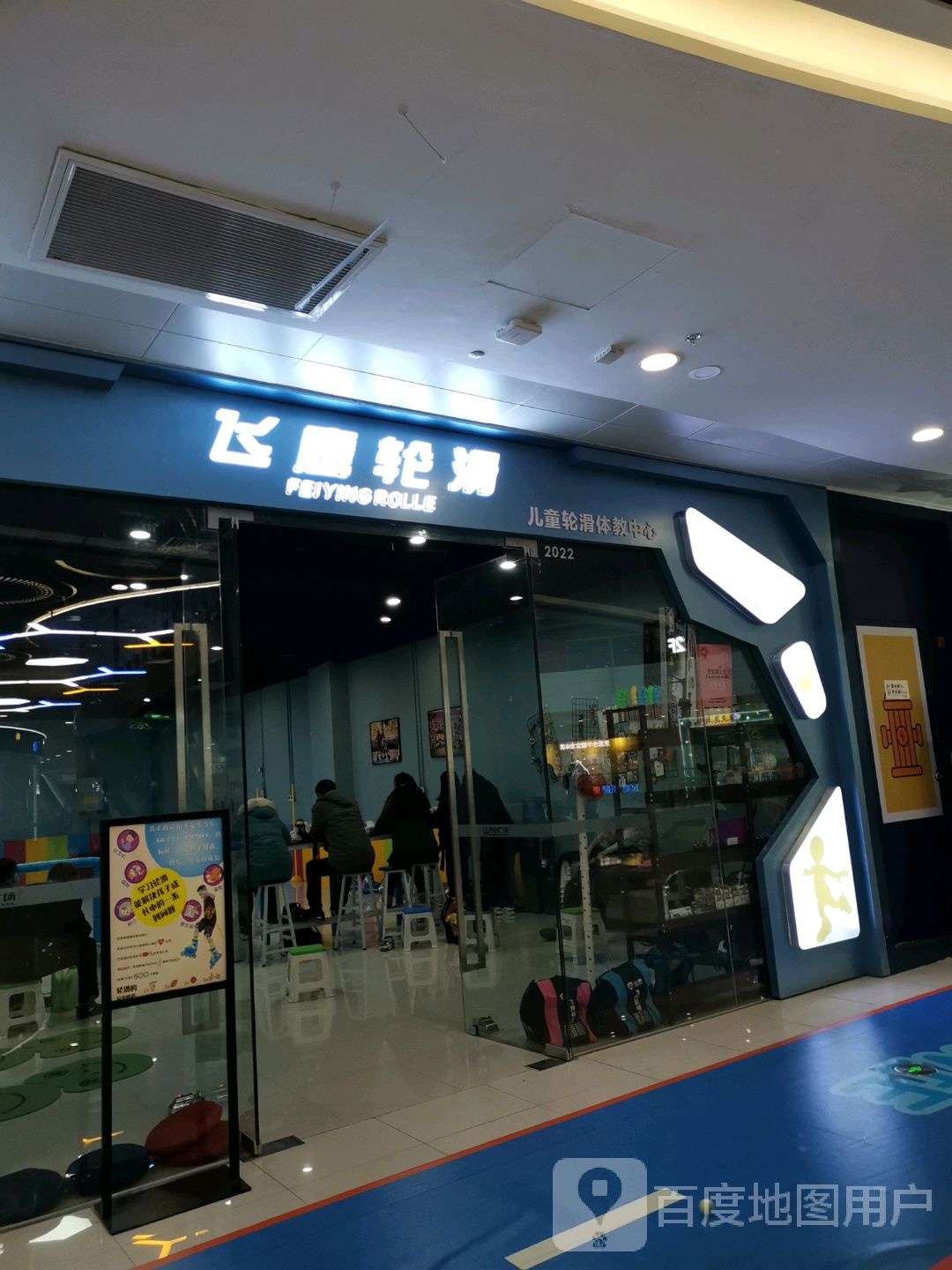 飞鹰轮滑(扬州蜀冈万达广场店)