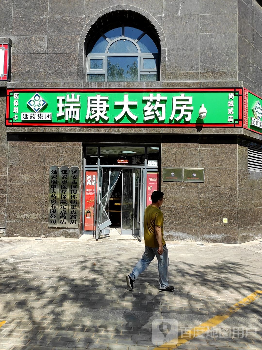 瑞康大药房(尚城贰店)