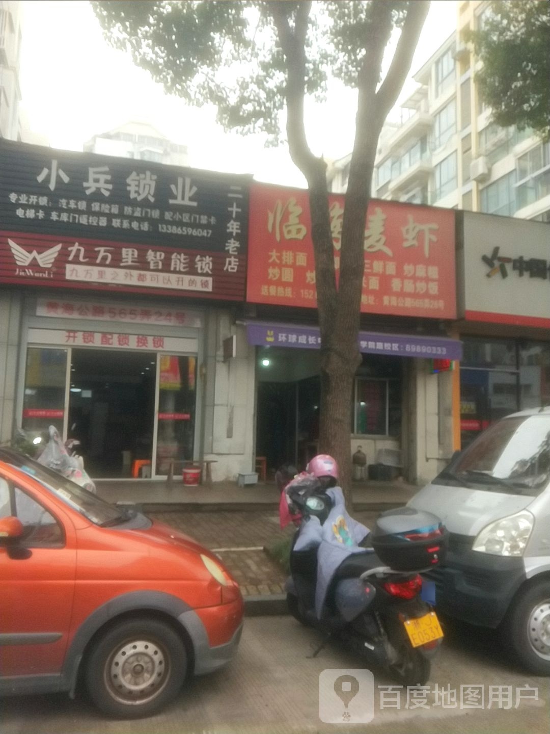 小兵锁业(飞霞港湾店)