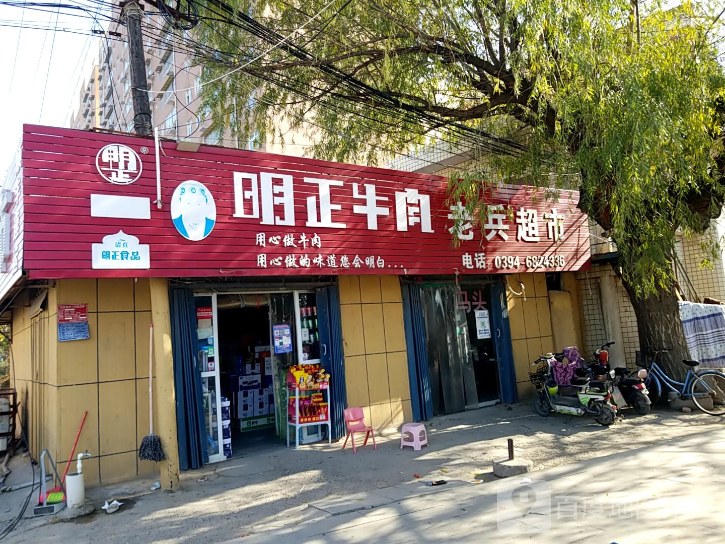 太康县老兵超市(建设北路店)