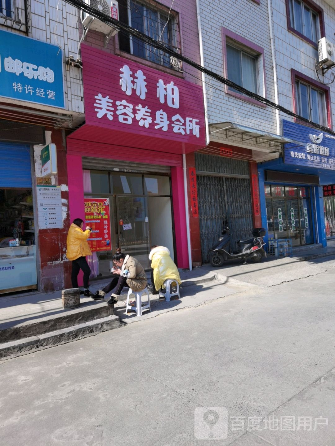 亮眼部健(西环路店)