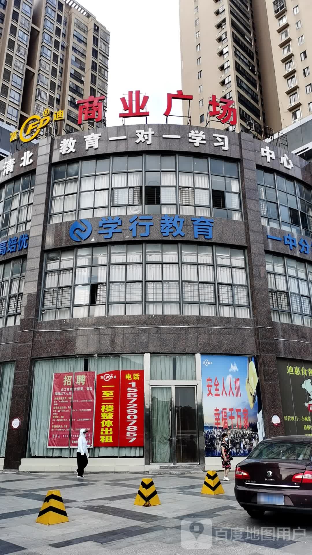 富迪商业广场(黄金大道店)