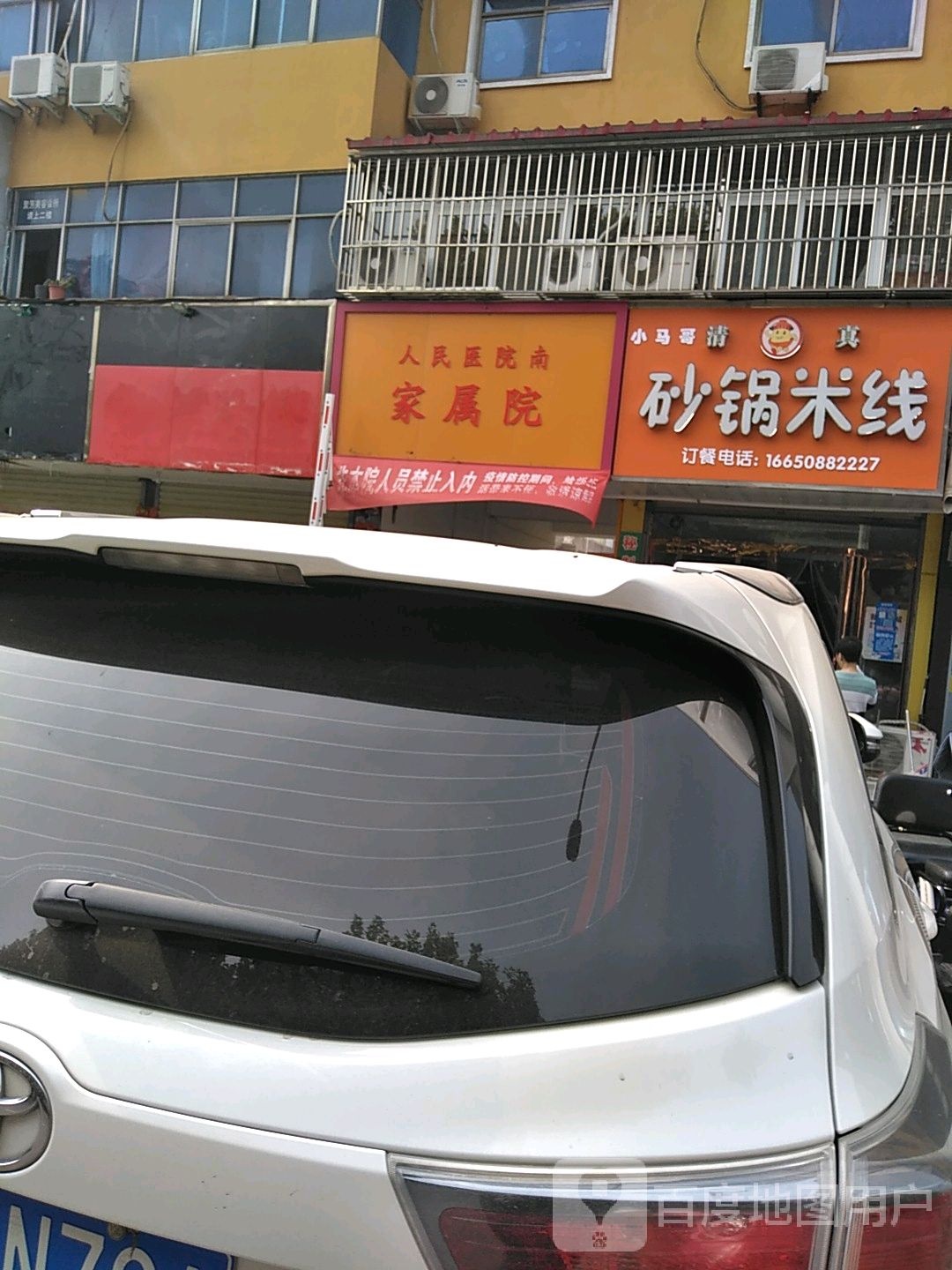 小马哥砂锅米线·清真