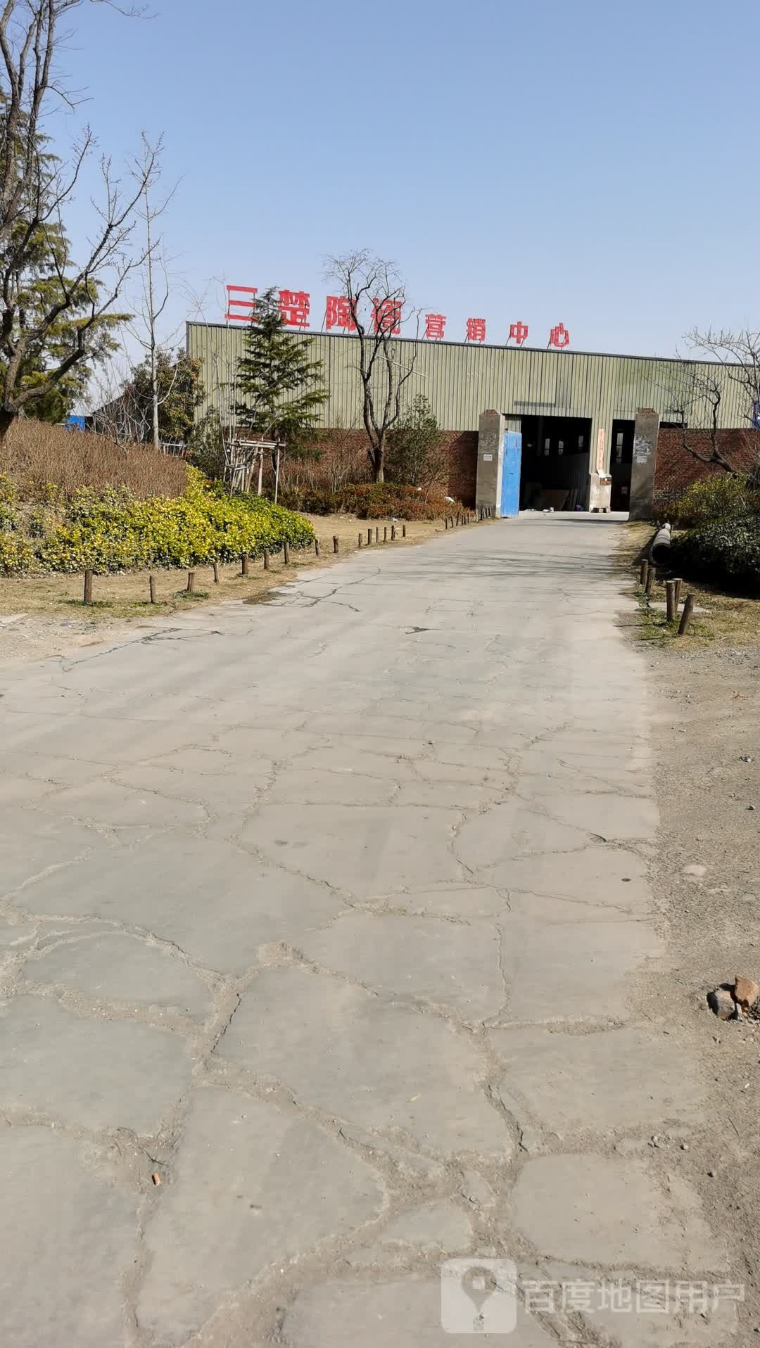 三楚陶瓷营销中心(二店)