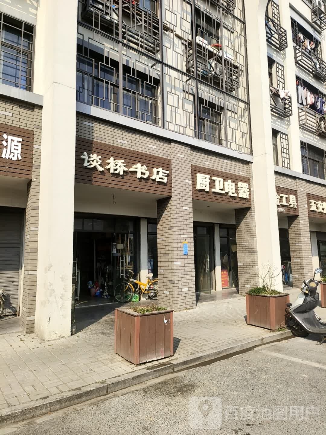 谈桥书店
