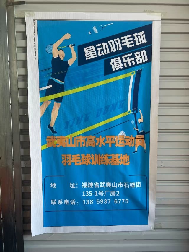 星动羽毛球馆(高水平羽毛球训练基地)