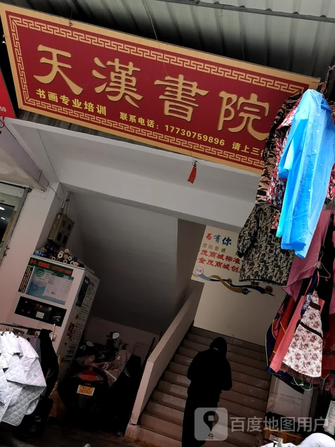 天海书院