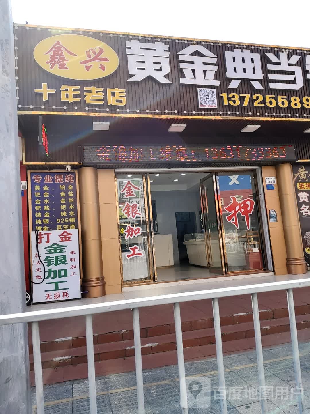 黄金典当铺