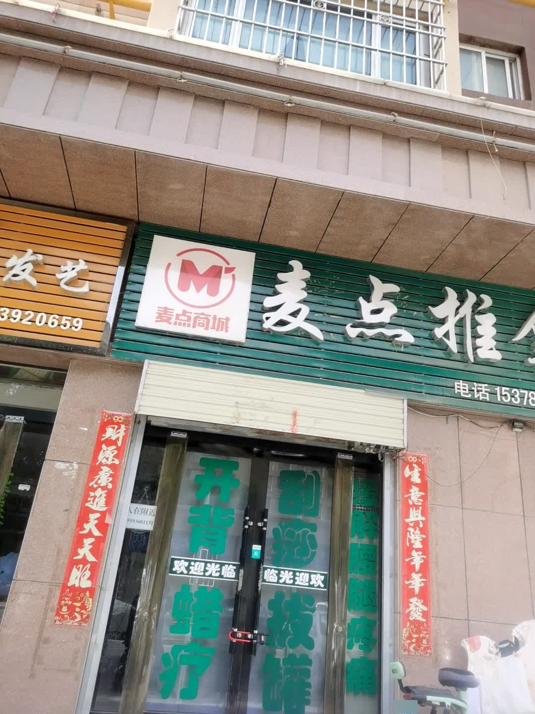 麦点推拿(丹马时代城店)环境