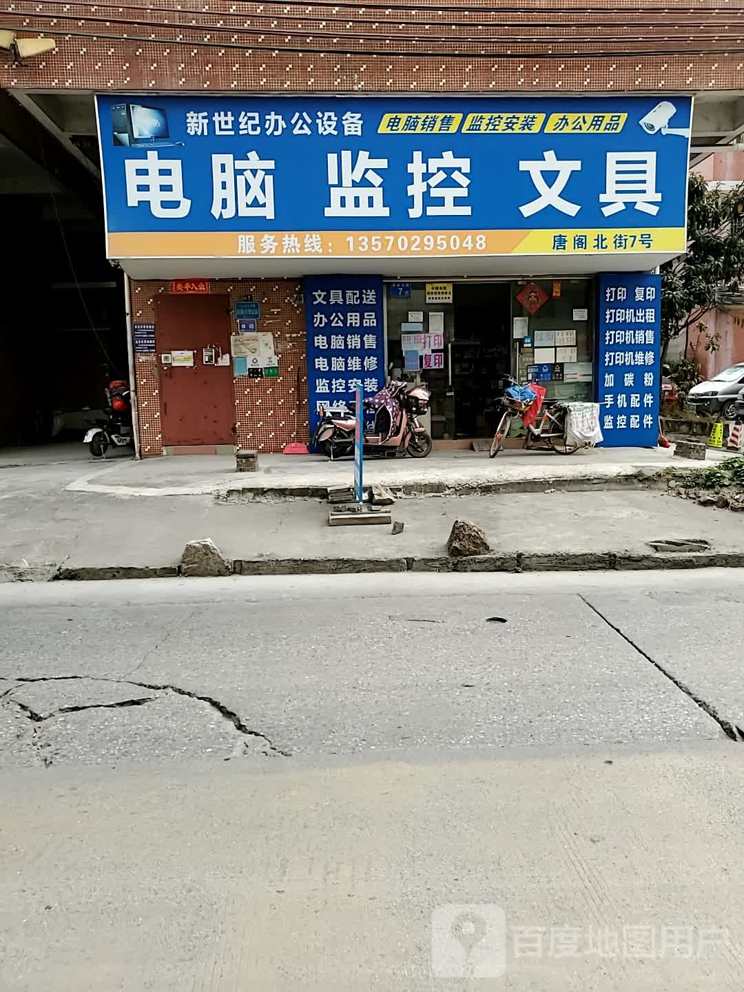 电脑监控文具