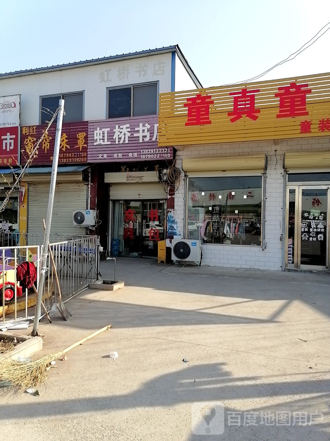 虹桥书店