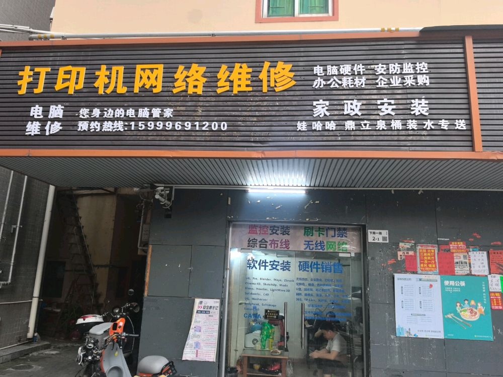 打印机网络维修