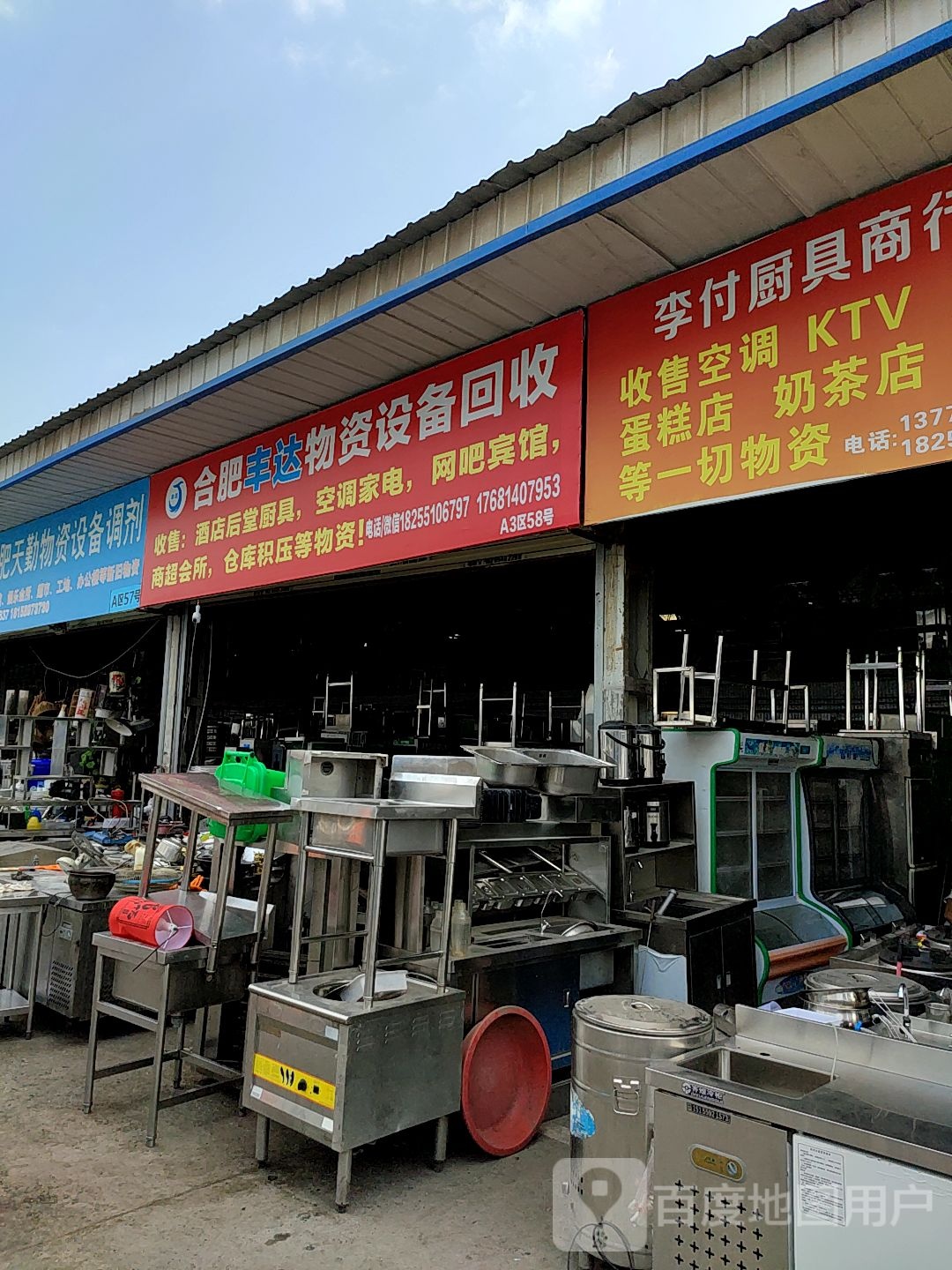 合肥丰达物资设备回收