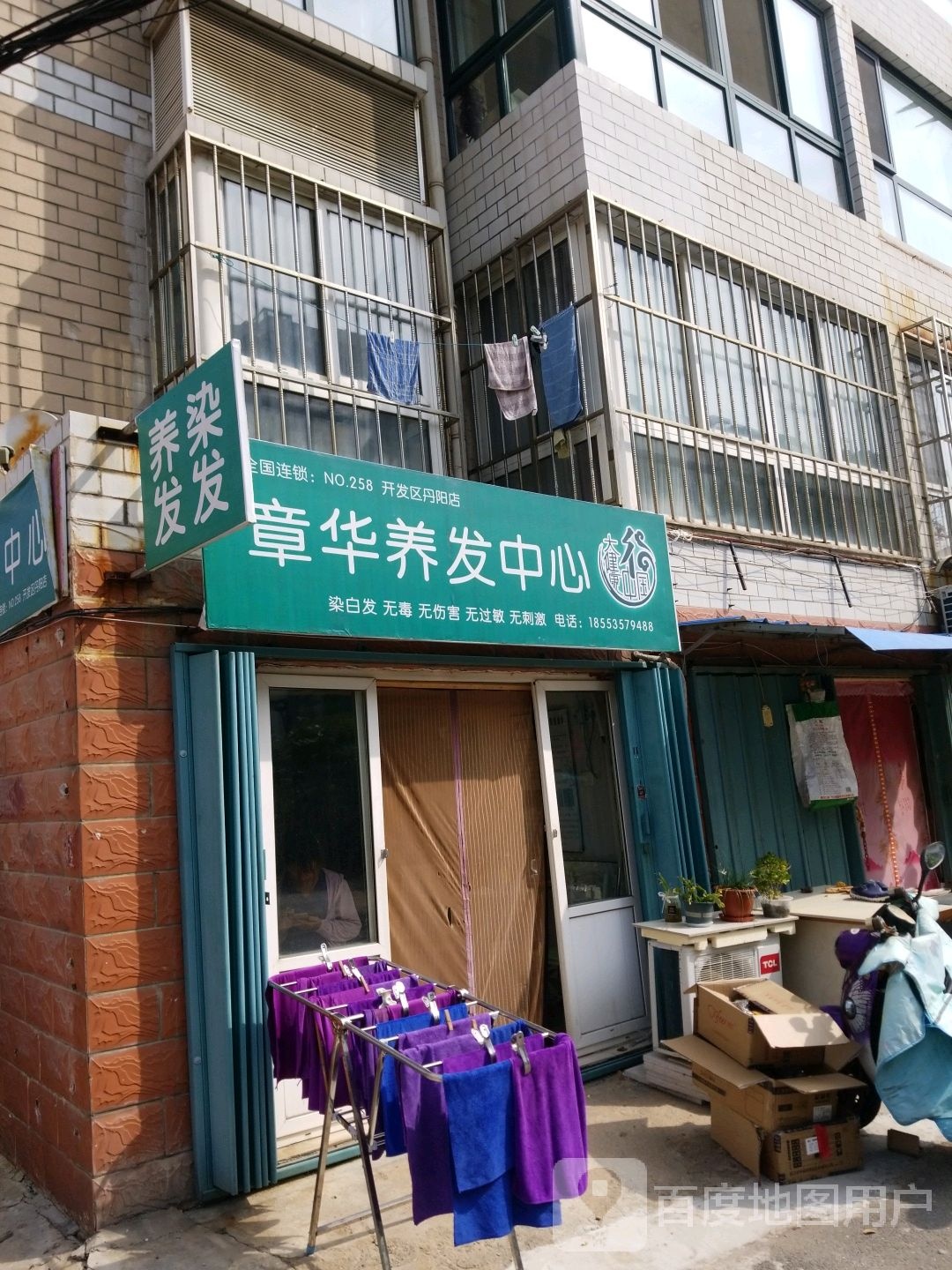 章华植物养发中心(开发区丹阳店)