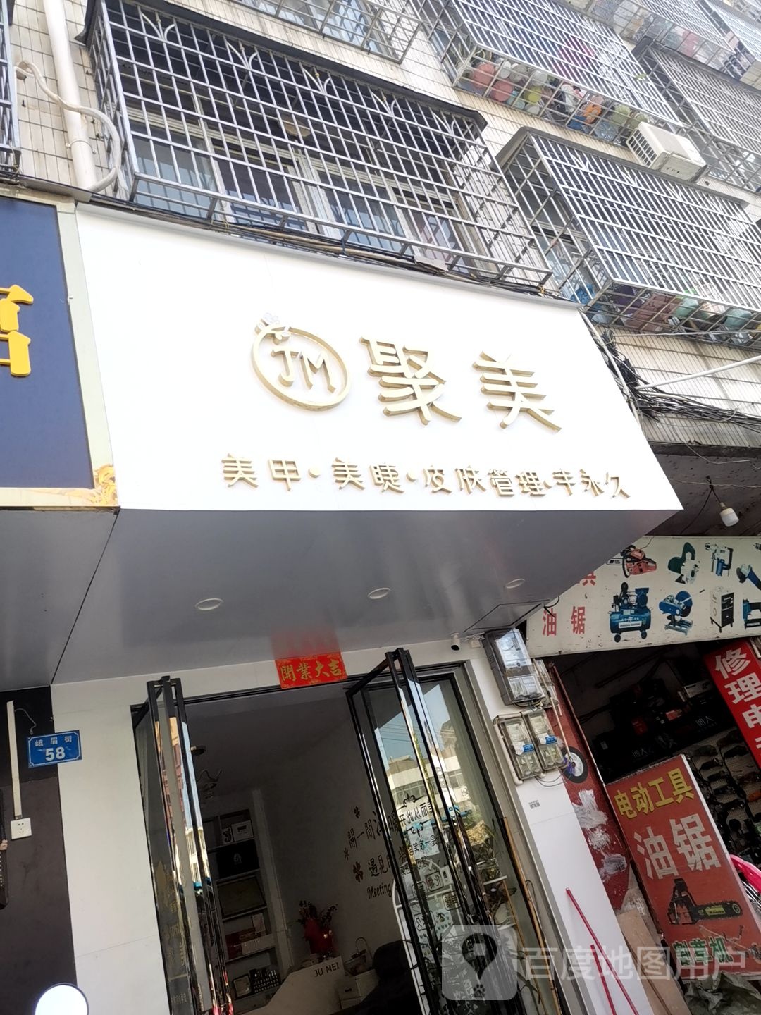 聚美优品(峨眉街店)