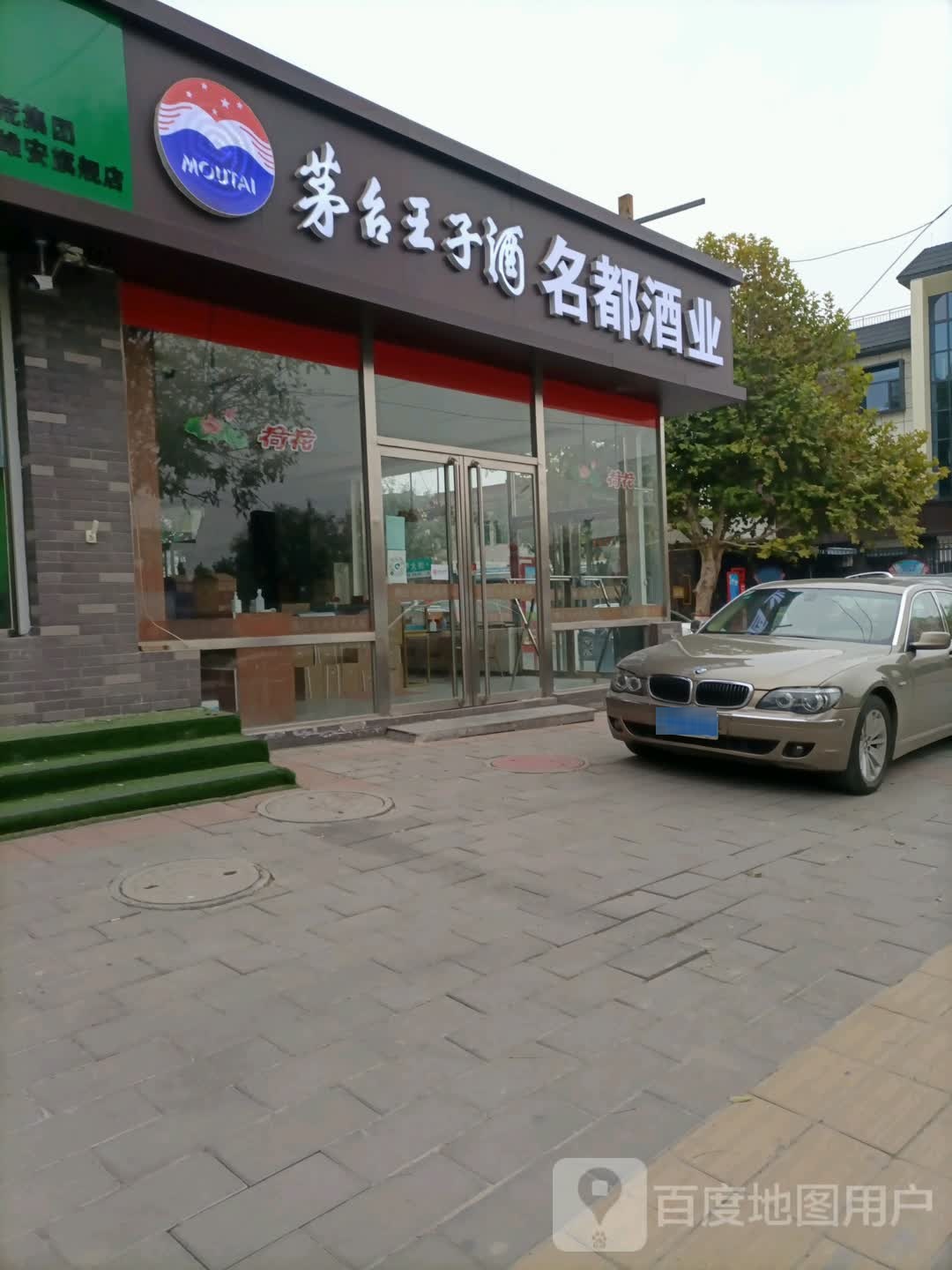 名都酒业