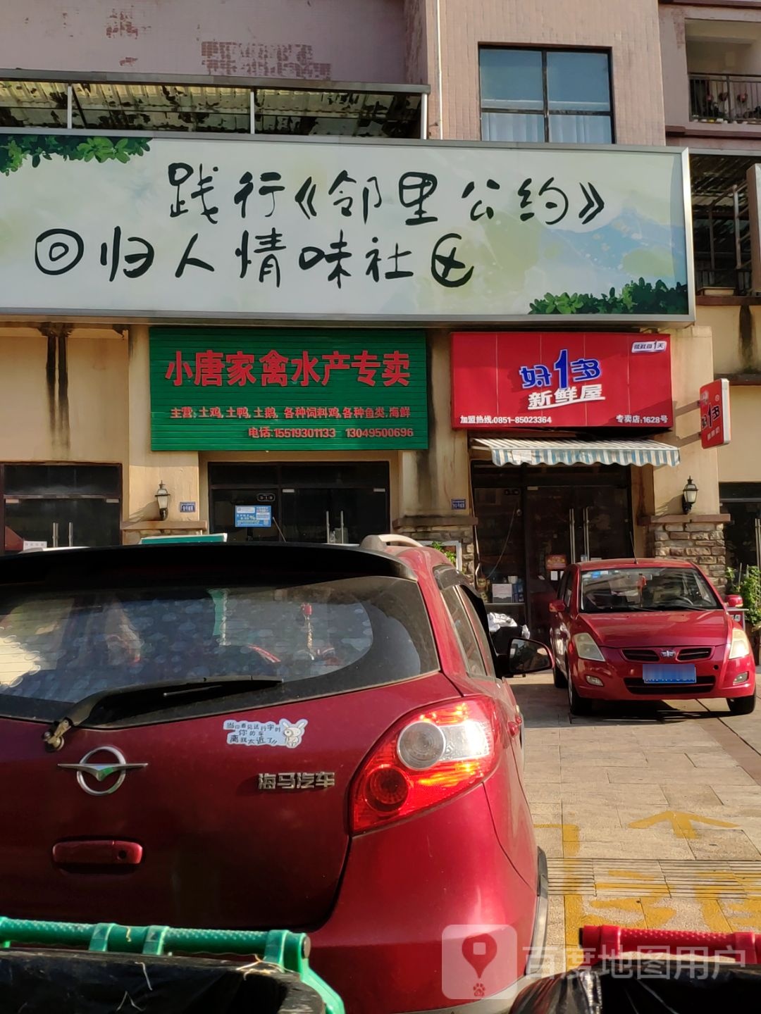 小唐家禽水产专卖