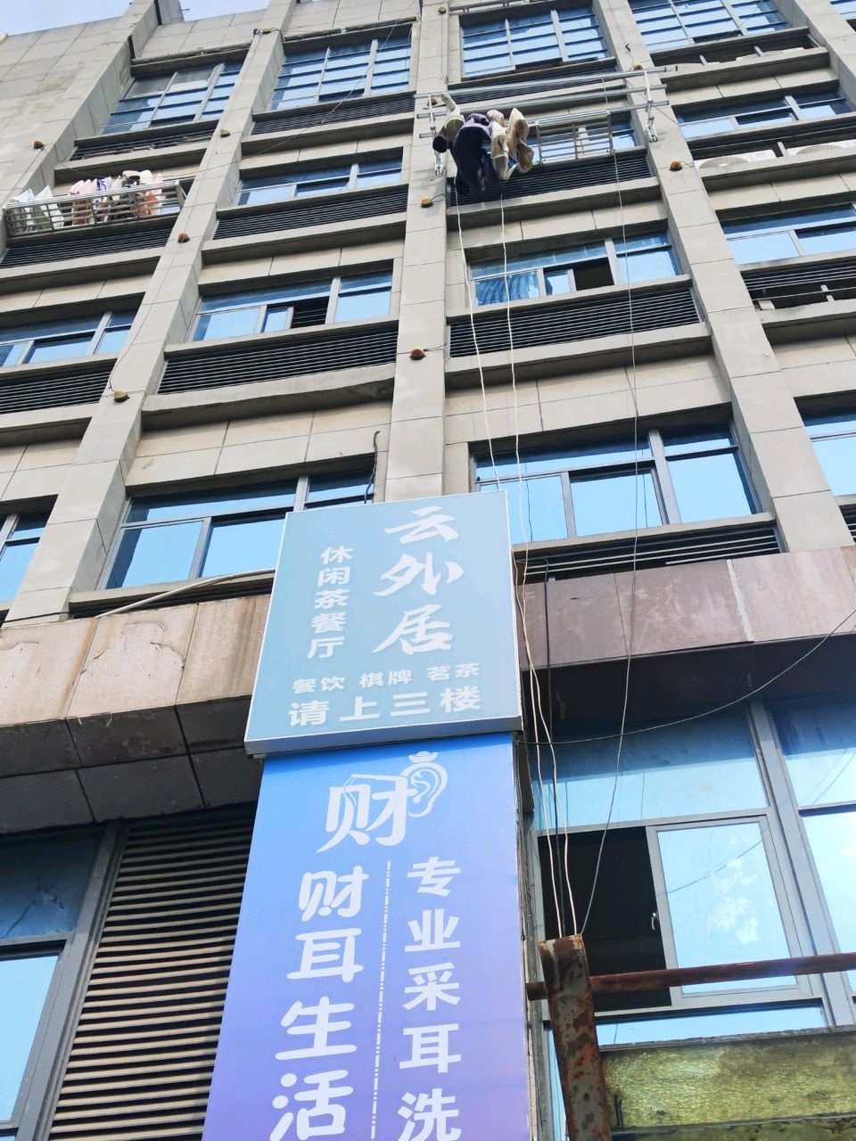 云外居茶餐厅(金鼎大厦店)