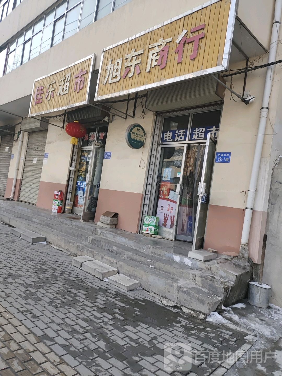 旭东商行(金荣花苑西北)