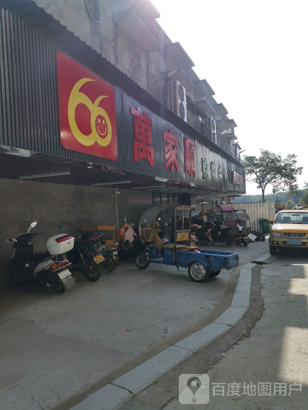 万佳顺购物中心(马头店)