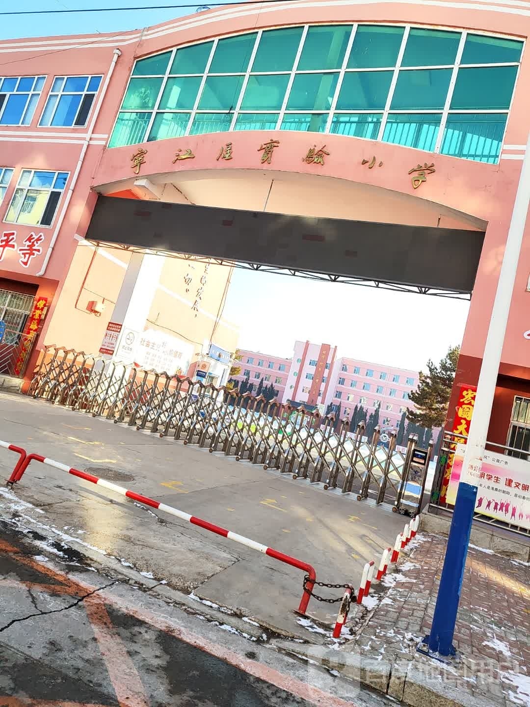 宁江区实验小学